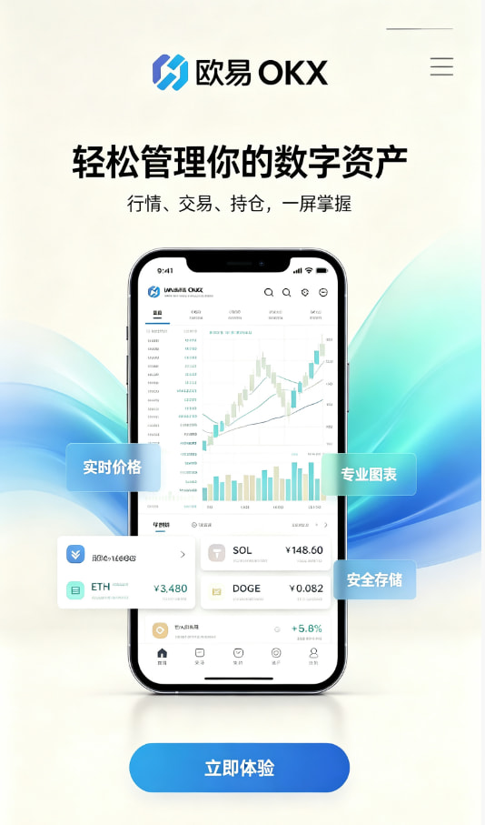 欧交易所app官网下载注册下载教程